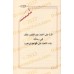 Ecrits sur le Fiqh de shaykh Hammâd al-Ansârî/رسائل فقهية للشيخ حماد الأنصاري 